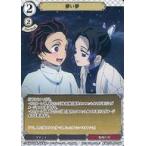 中古ビルディバイド 鬼滅の刃-PR-08N[N]：儚い夢
