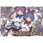 中古アニメ系トレカ [SR]：おめがシス