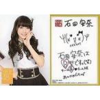 中古アイドル(AKB48・SKE48) 石田安奈/豊天商店×SKE48