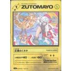 中古ZUTOMAYO CARD -THE