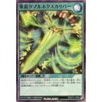 中古遊戯王ラッシュデュエル RD/KP11-JP052[SR]：重装ダブルネクスカリバー