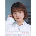中古生写真(乃木坂46) 井上梨名/バストアップ/櫻坂46