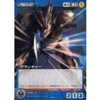 中古クルセイド U-022[C]：グランチャー