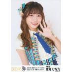 中古生写真(AKB48・SKE48) 青海ひな乃/上半身/SKE48「