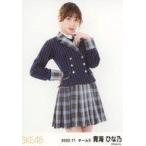 中古生写真(AKB48・SKE48) 青海ひな乃/膝上/SKE48 202