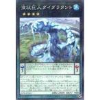 中古遊戯王 23PR-JP003[NP]：液状巨人ダイダラタント