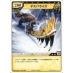 中古アニメ系トレカ 02-35/77[RARE-1]：デスパライズ