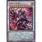 中古遊戯王 CYAC-JP042[UL]：赫聖の妖騎士