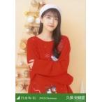 中古生写真(乃木坂46) 久保史緒里/上半身/「2022.Chri