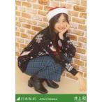 中古生写真(乃木坂46) 井上和/座り/「2022.Christmas」WebShop 限定個別生写真