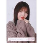 中古生写真(乃木坂46) 上村莉菜/バストアップ/櫻坂46