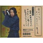 中古コレクションカード(男性) [サムライカード]：マ