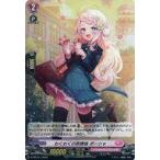 中古ヴァンガード D-PR/511[PR]：わくわくの放課後 ポーシャ