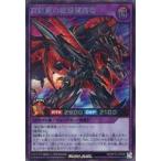 中古遊戯王ラッシュデュエル RD/KP13-JP038[SE]：真紅動の超越撃速竜