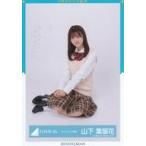 中古生写真(乃木坂46) 山下葉留花/座り/日向坂46ラン