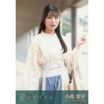 中古生写真(AKB48・SKE48) 小島愛子/CD「息をする心」