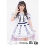 中古生写真(AKB48・SKE48) 岡本彩夏/膝上/プリマステ