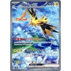 中古ポケモンカードゲーム 204/165[SAR]：(キラ)サンダーex