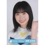 中古生写真(乃木坂46) 高橋未来虹/バ