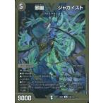 中古デュエルマスターズ 秘2b/秘6[VIC]：邪幽 ジャガイスト