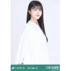 中古生写真(乃木坂46) 久保史緒里/上半身・チュニック