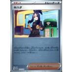 中古ポケモンカードゲーム 023/030：(キラ)キハダ