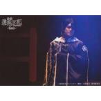 中古生写真(男性) 松村優(月読命)/ライブフォト・キャラクターショット/DVD「舞台 滄海天記 〜陽炎篇〜」東映ビデオオンライ