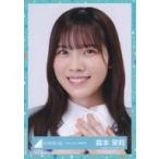 中古生写真(坂道シリーズ) 森本茉莉/バストアップ/日