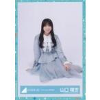 中古生写真(乃木坂46) 山口陽世/座り/日向坂46ランダ