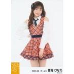 中古生写真(AKB48・SKE48) 青海ひな乃/膝上/SKE48 202