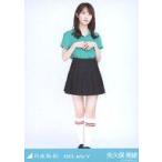 中古生写真(坂道シリーズ) 矢久保美緒/全身・制服風コ