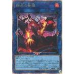 ショッピング遊戯王 中古遊戯王 PHNI-JP052[QCSE]：賜炎の咎姫