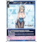 中古ウィクロス WXDi-CP02-034[LC]：一之瀬アスナ(バニーガール)