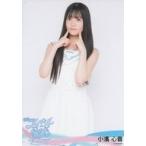 中古生写真(AKB48・SKE48) 小濱心音/膝上/MXまつり AK