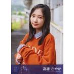 中古生写真(AKB48・SKE48) 高雄さやか/CD「君は何を後