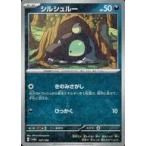 中古ポケモンカードゲーム 127/190：(パラレル)シルシュルー