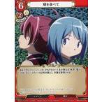 中古ビルディバイド MM-PR-07N[N]：肩を並べて