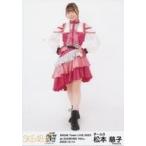 中古生写真(AKB48・SKE48) 松本慈子/全身/SKE48 Team 