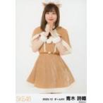 中古生写真(AKB48・SKE48) 青木詩織/膝上/SKE48 2023