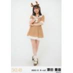中古生写真(AKB48・SKE48) 澤田奏音/全身/SKE48 2023