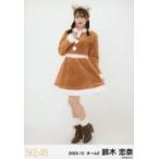 中古生写真(AKB48・SKE48) 鈴木恋奈/全身/SKE48 2023