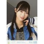 中古生写真(女性) ニアリーイコールジョイ(□JOY)/村山