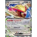 ピジョットexの出品写真