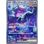 中古ポケモンカードゲーム 094/071[SAR]：(キラ)ウネルミナモex