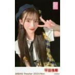 中古生写真(AKB48・SKE48) 平田侑希/サイズ(54mm×89mm