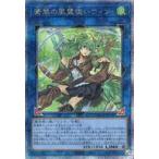 中古遊戯王 QCCU-JP188[QCSE]：蒼翠の風霊使いウィン