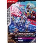 中古ガンバライジング PSC-006[PR]：仮面ライダープラチナガッチャード