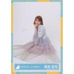 中古生写真(乃木坂46) 高本彩花/座り/日向坂46ランダ