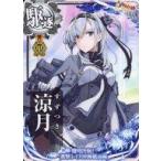 中古艦これアーケード 【甲種勲章】涼月【捷号決戦!邀撃、レイテ沖海戦(前篇)フレーム】