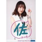 中古生写真(ハロプロ) モーニング娘。’21/譜久村聖/印刷メッセージ入り・上半身/モーニング娘。’21 生写真『“佐藤優樹さん大好きあり